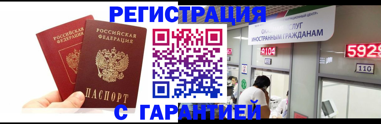 временная регистрация 2025 в Элисте