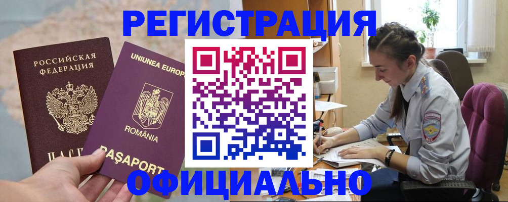 временная регистрация в Элисте