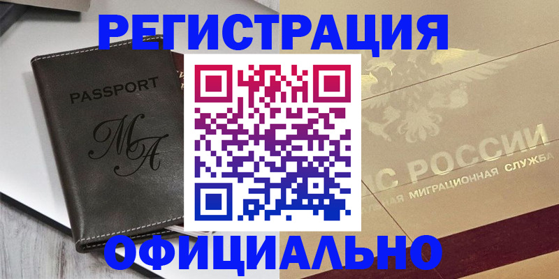 временная регистрация законно в Элисте