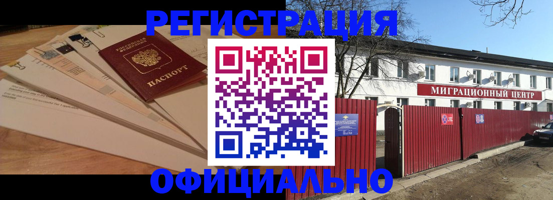 прописка иностранных граждан в Элисте