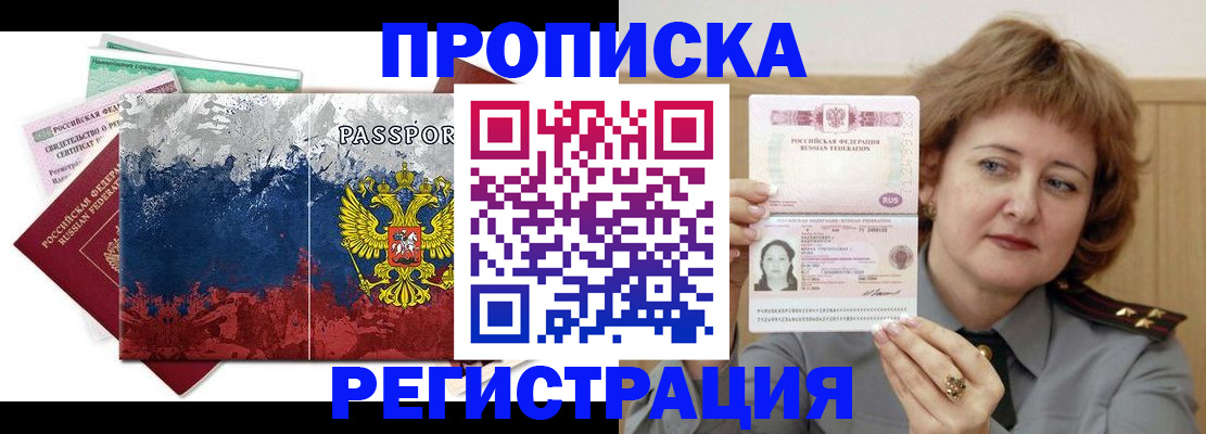 прописка в квартире в Элисте